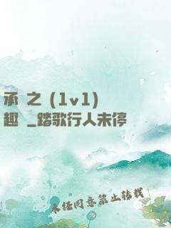 承寵之歡(1v1)筆趣閣