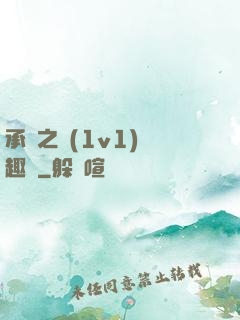 承寵之歡(1v1)筆趣閣