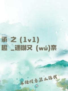 承寵之歡(1v1)筆趣閣