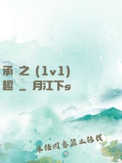 承寵之歡(1v1)筆趣閣