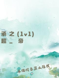 承寵之歡(1v1)筆趣閣