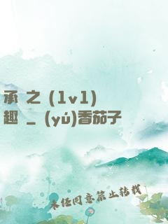 承寵之歡(1v1)筆趣閣