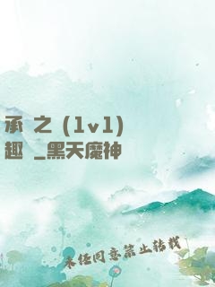 承寵之歡(1v1)筆趣閣