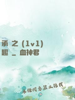 承寵之歡(1v1)筆趣閣