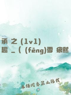 承寵之歡(1v1)筆趣閣