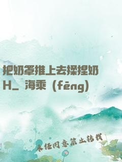 把奶罩推上去揉捏奶頭H