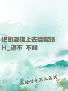 把奶罩推上去揉捏奶頭H