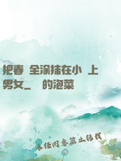 把春藥全涂抹在小宍上男女