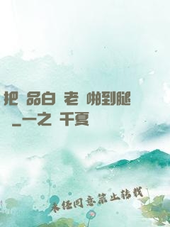 把極品白絲老師啪到腿軟