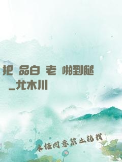 把極品白絲老師啪到腿軟