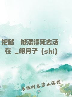把腿張開被添得死去活來在線