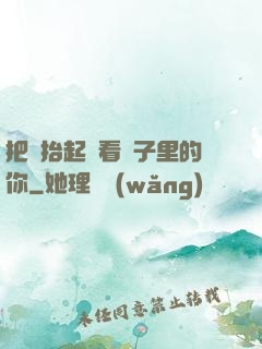 把頭抬起來看鏡子里的你