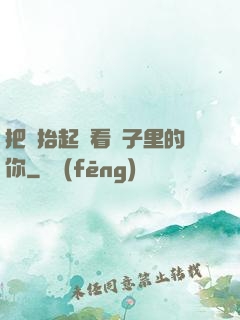 把頭抬起來看鏡子里的你
