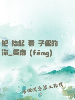 把頭抬起來看鏡子里的你