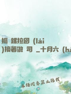 抓腳踝拉回來(lái)接著做齊司禮