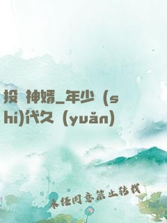 投資神婿