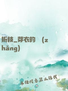 折枝