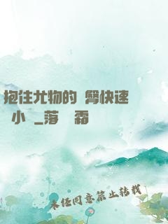 抱住尤物的翹臀快速聳動小說