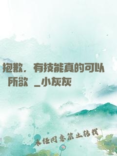 抱歉，有技能真的可以為所欲為