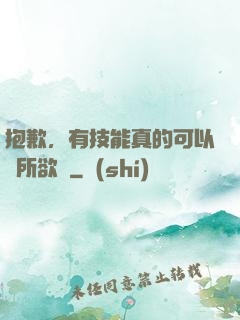 抱歉，有技能真的可以為所欲為