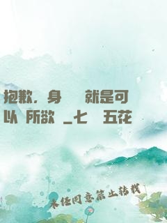 抱歉，身為國寶就是可以為所欲為