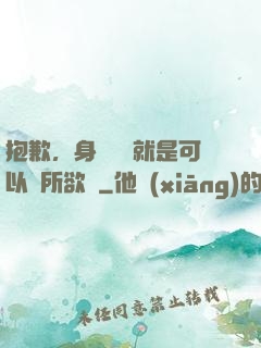 抱歉，身為國寶就是可以為所欲為