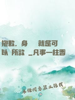 抱歉，身為國寶就是可以為所欲為