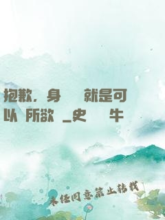 抱歉，身為國寶就是可以為所欲為