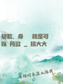 抱歉，身為國寶就是可以為所欲為