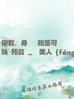 抱歉，身為國寶就是可以為所欲為