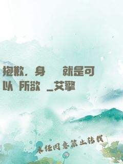 抱歉，身為國寶就是可以為所欲為