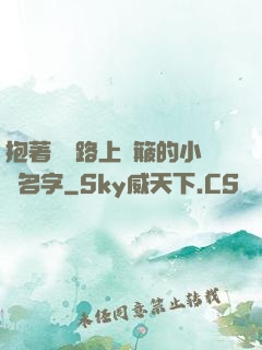 抱著媽媽路上顛簸的小說名字