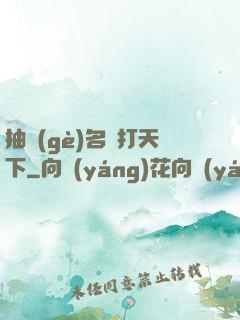 抽個(gè)名將打天下