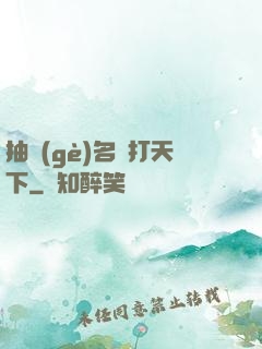 抽個(gè)名將打天下