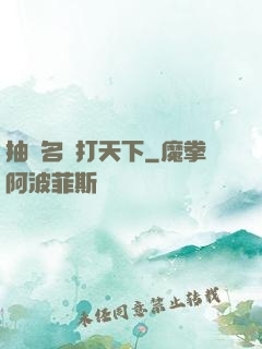 抽個名將打天下