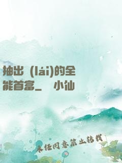 抽出來(lái)的全能首富