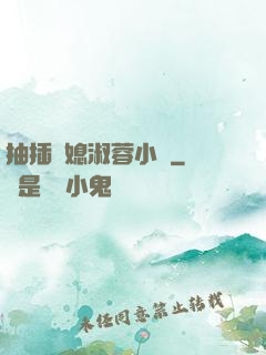 抽插兒媳淑蓉小說