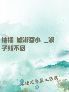 抽插兒媳淑蓉小說