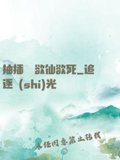 抽插豐滿欲仙欲死