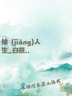 抽獎(jiǎng)人生