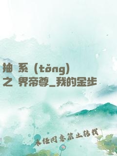 抽獎系統(tǒng)之萬界帝尊