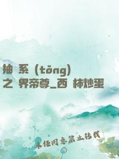 抽獎系統(tǒng)之萬界帝尊