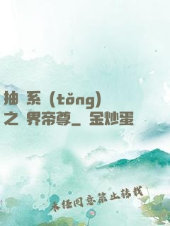 抽獎系統(tǒng)之萬界帝尊