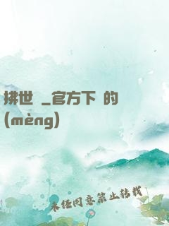拂世鋒