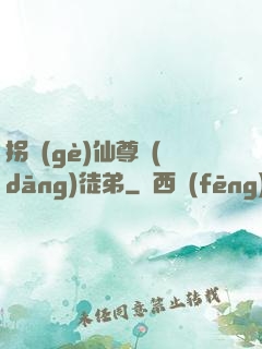 拐個(gè)仙尊當(dāng)徒弟