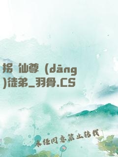拐個仙尊當(dāng)徒弟