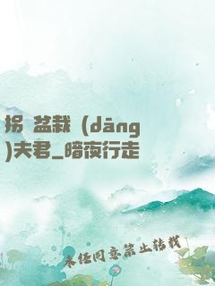 拐個盆栽當(dāng)夫君