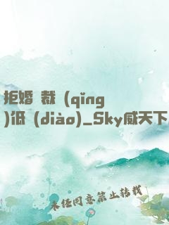 拒婚總裁請(qǐng)低調(diào)