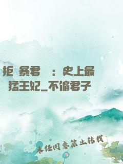 拒絕暴君專寵：史上最兇猛王妃