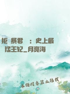 拒絕暴君專寵：史上最兇猛王妃